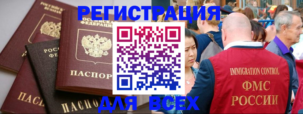 временная регистрация купить в Ногинске