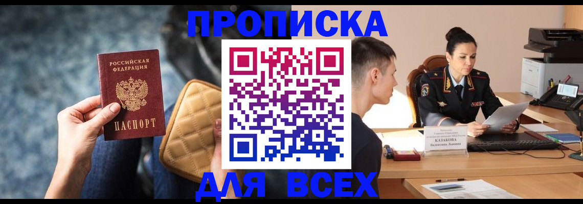 временная регистрация собственник в Ногинске