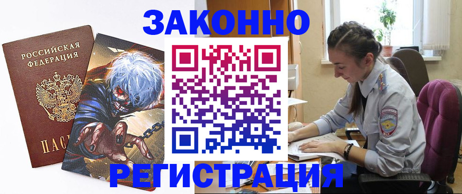 прописка для военкомата в Ногинске