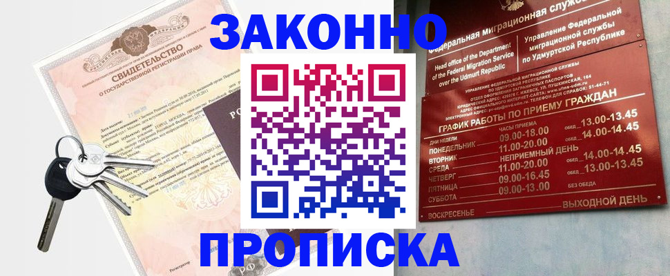 прописка поиск в Ногинске