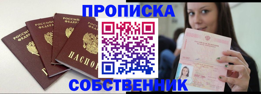 временная регистрация купить в Ногинске