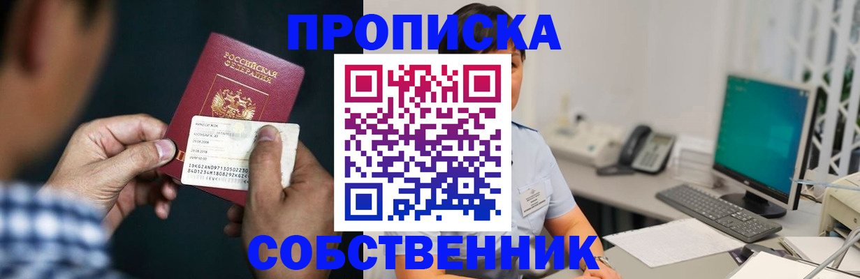прописка поиск в Ногинске