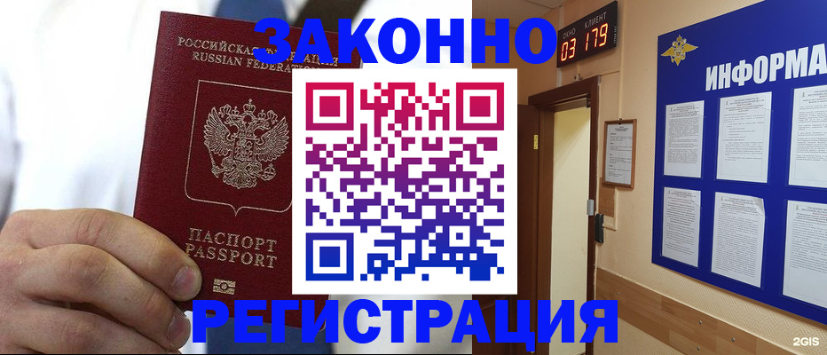 прописка гарантия в Ногинске