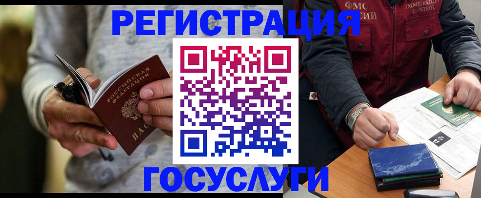 миграционный учет в Ногинске
