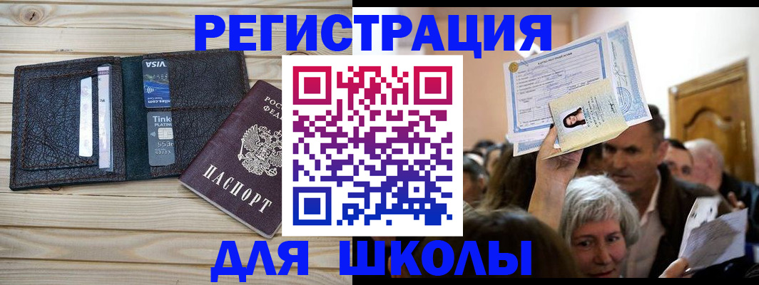 прописка для кредита в Ногинске