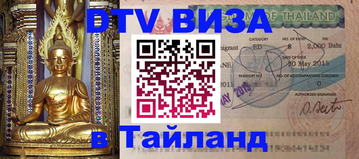 Цены на DTV визу в Таиланд — пакеты услуг, достаточно даже паспорта - 20.11.2025 